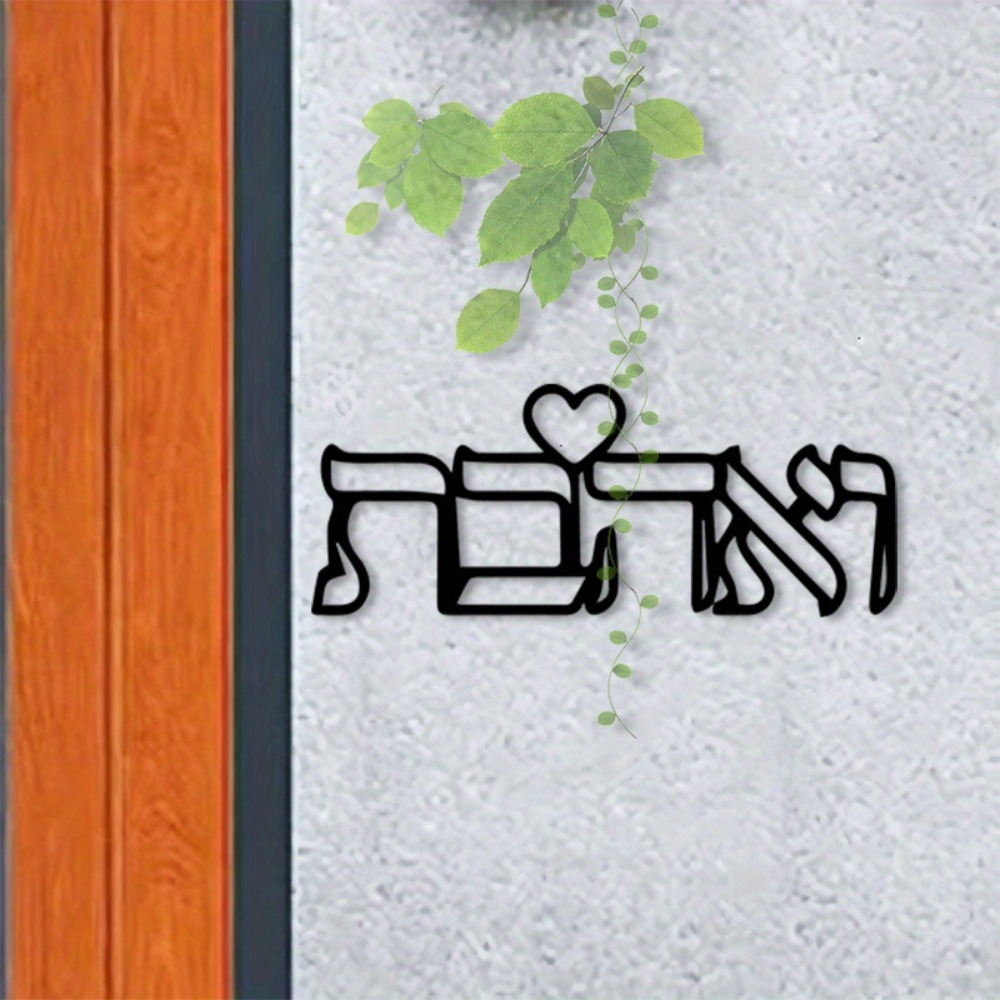 Art Crafting - CIFBUY Metal Wall Art Hebrew Letter
