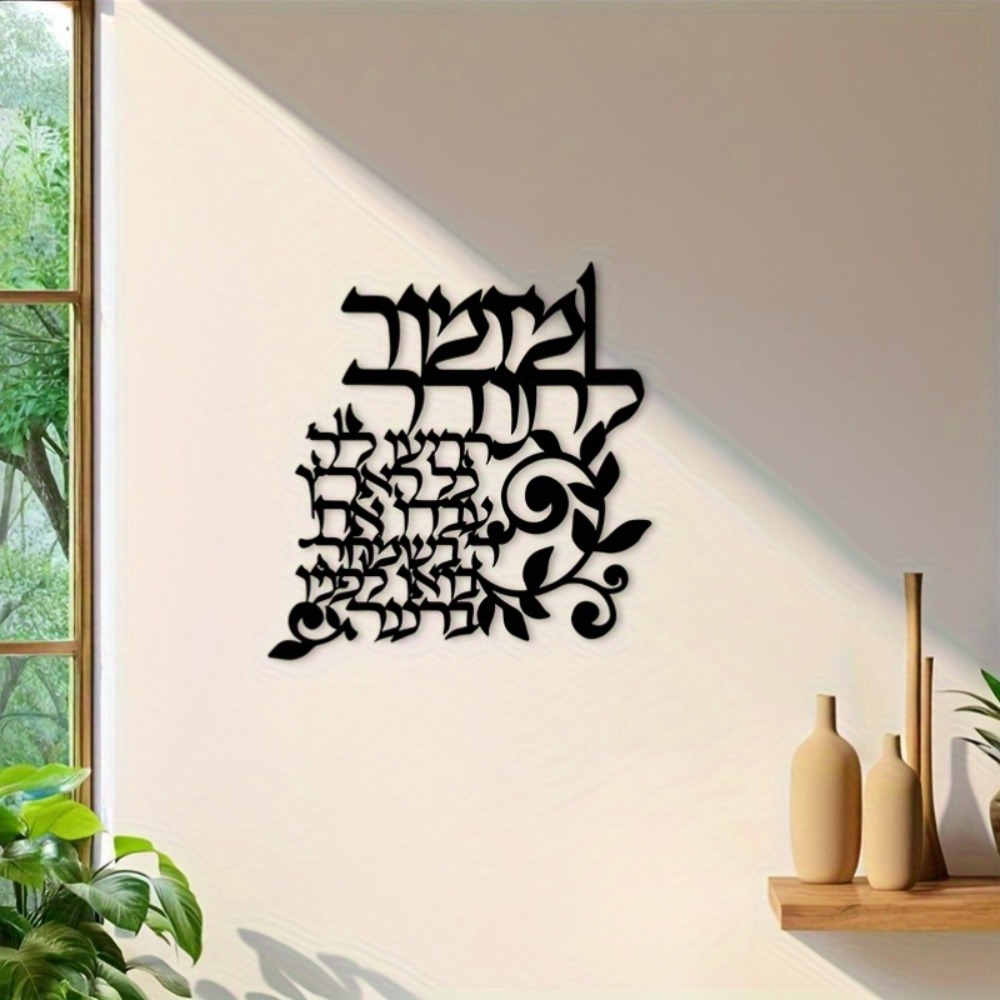 CIFBUY Hebrew Metal Wall Art J - Art & Craft Of Problem Solving ulasan dan harga