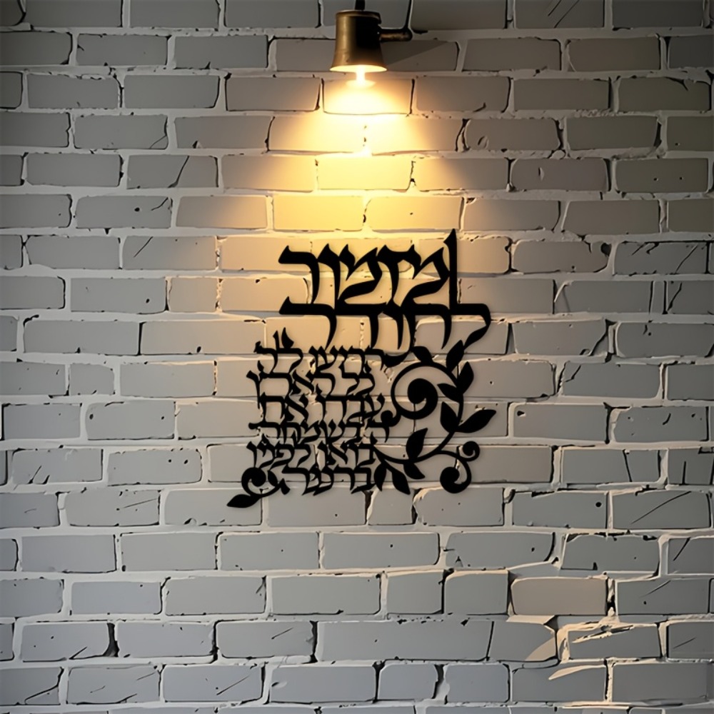 CIFBUY Hebrew Metal Wall Art J - Art & Craft Of Problem Solving ulasan dan harga