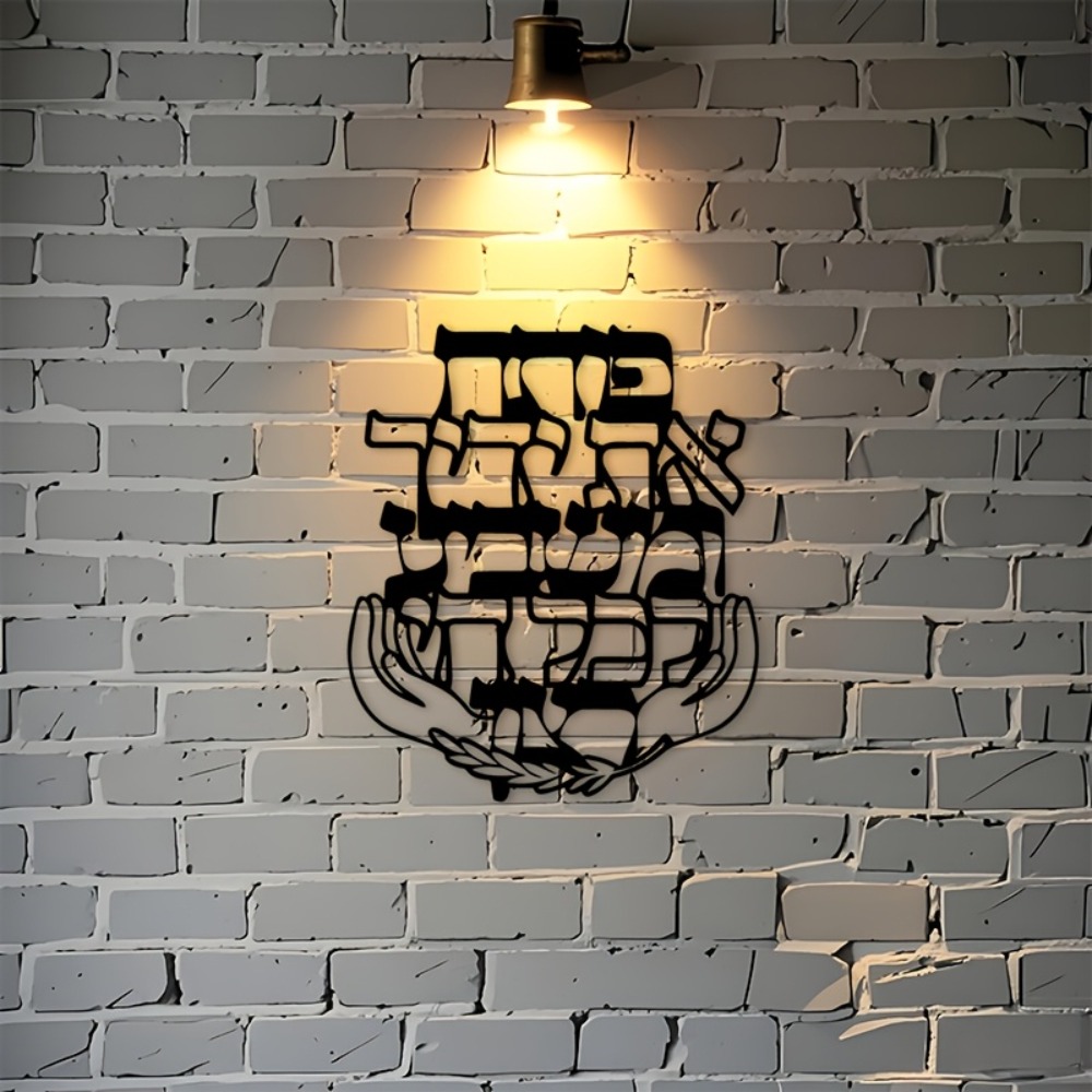 CIFBUY Iron Wall Art Hebrew Bl - Art & Craft Valley ulasan dan harga