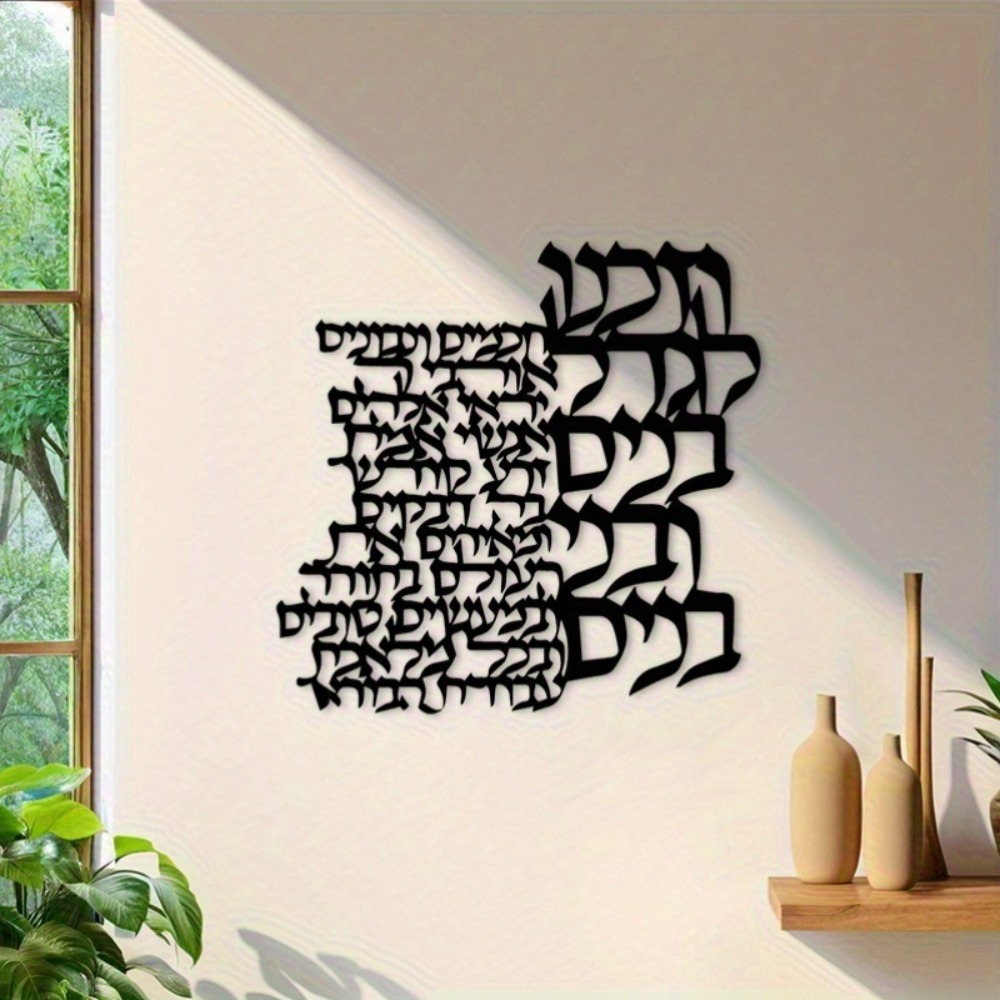 CIFBUY Metal Wall Art Hebrew L - Art Crafting ulasan dan harga