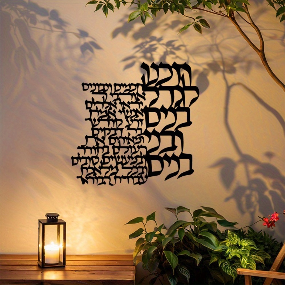 CIFBUY Metal Wall Art Hebrew L - Art Crafting ulasan dan harga